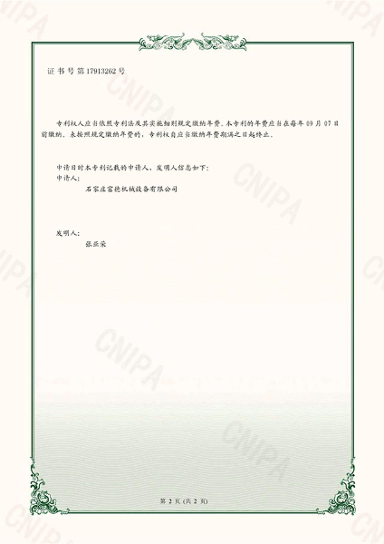 實用新型電子證書 一種油炸機的安全防護(hù)結(jié)構(gòu)-鹿千2