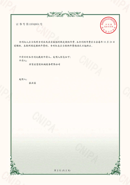 電子證書 富德機(jī)械 一種方便清理的螺旋拌粉機(jī)-鹿千（02）